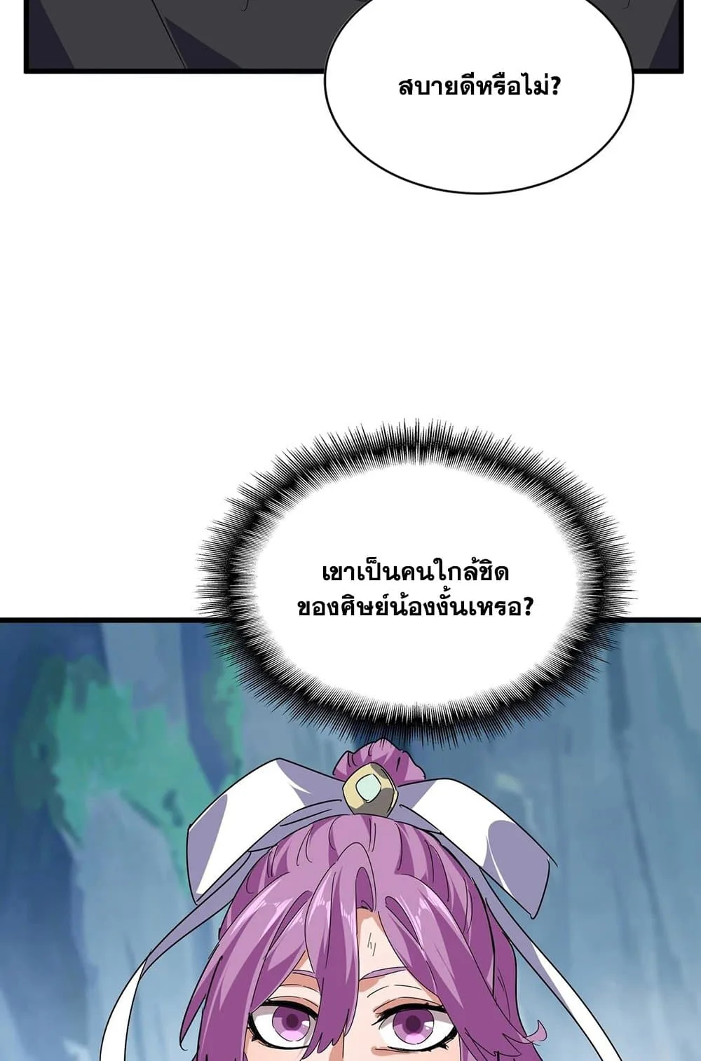 Magic Emperor ราชาจอมเวทย์ ตอนที่ 548 หน้า 9