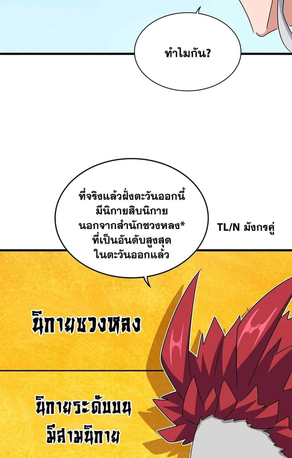 Magic Emperor ราชาจอมเวทย์ ตอนที่ 549 หน้า 11
