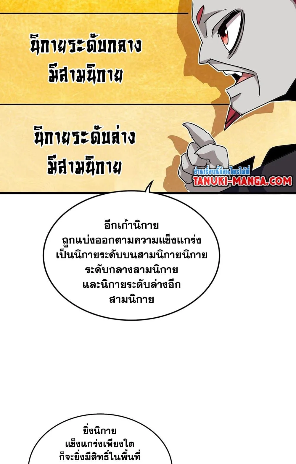 Magic Emperor ราชาจอมเวทย์ ตอนที่ 549 หน้า 12