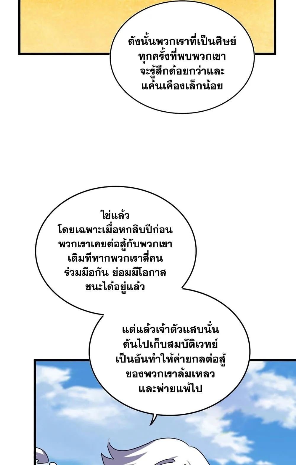 Magic Emperor ราชาจอมเวทย์ ตอนที่ 549 หน้า 14