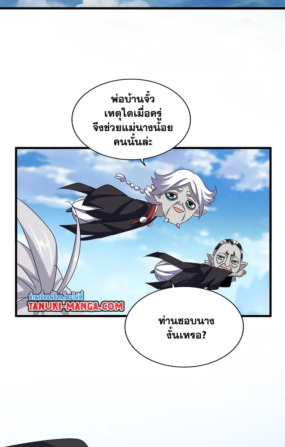 Magic Emperor ราชาจอมเวทย์ ตอนที่ 549 หน้า 3