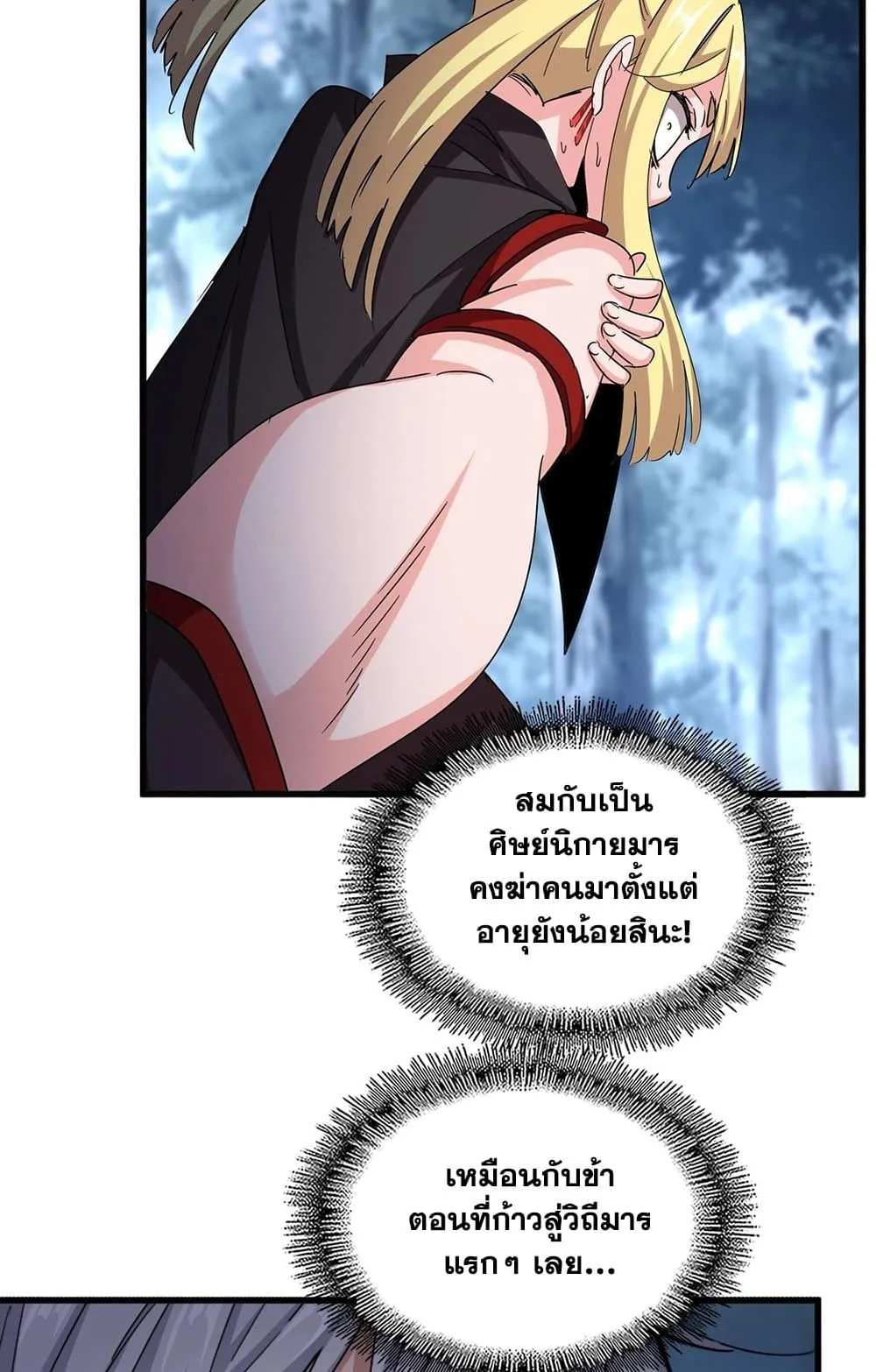 Magic Emperor ราชาจอมเวทย์ ตอนที่ 549 หน้า 39