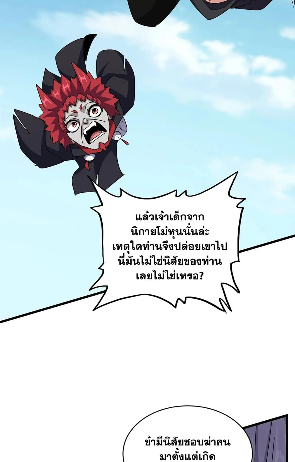 Magic Emperor ราชาจอมเวทย์ ตอนที่ 549 หน้า 5