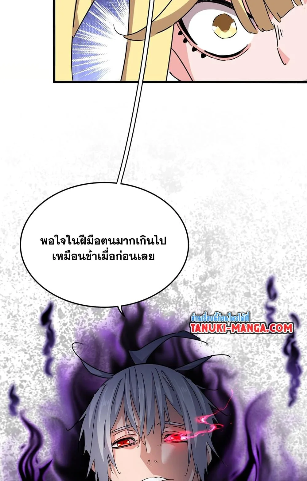 Magic Emperor ราชาจอมเวทย์ ตอนที่ 549 หน้า 50