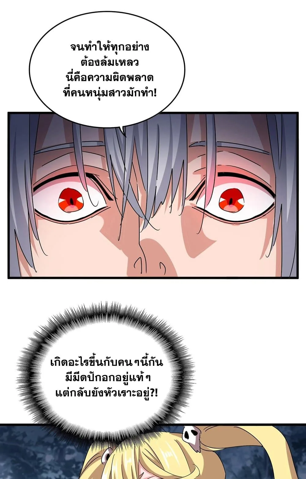Magic Emperor ราชาจอมเวทย์ ตอนที่ 549 หน้า 52