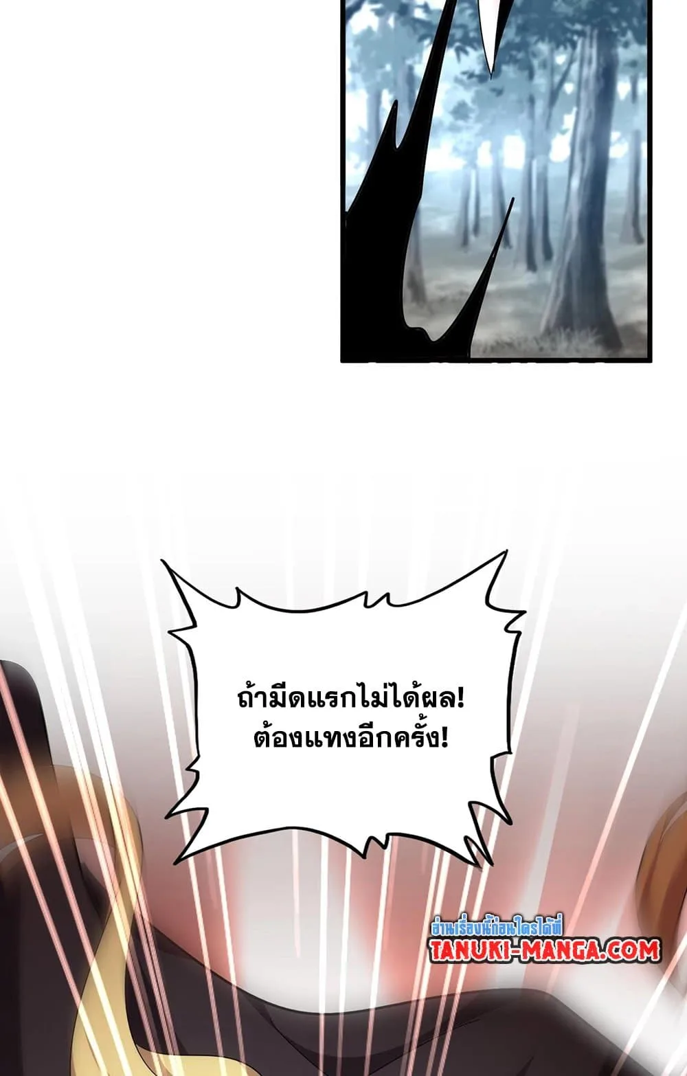 Magic Emperor ราชาจอมเวทย์ ตอนที่ 549 หน้า 54