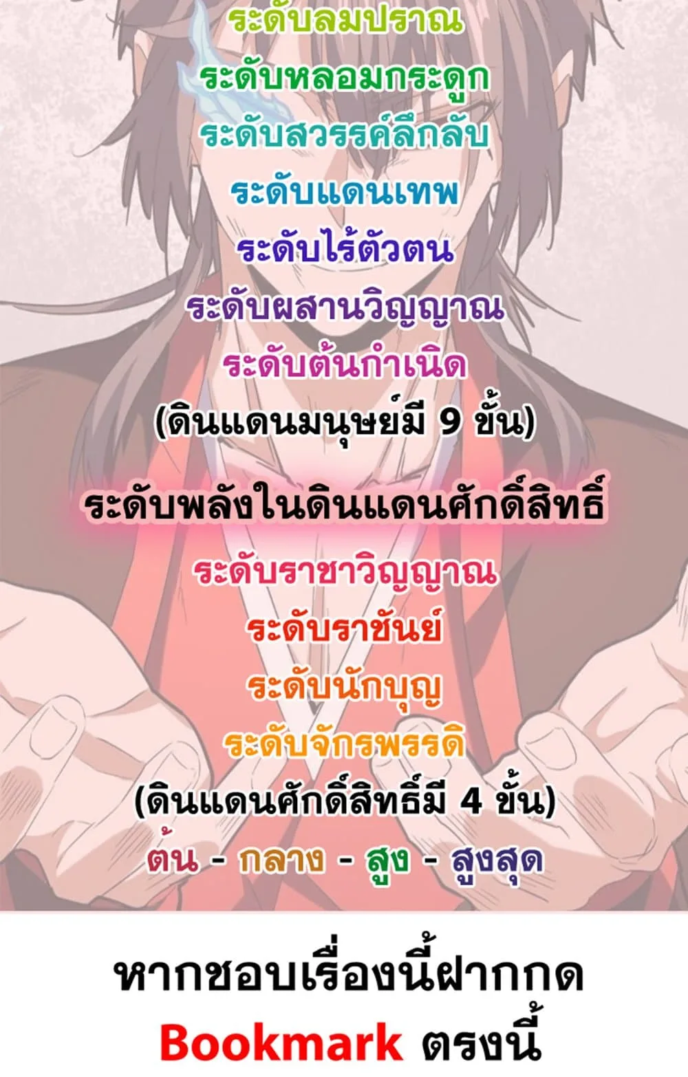 Magic Emperor ราชาจอมเวทย์ ตอนที่ 549 หน้า 59
