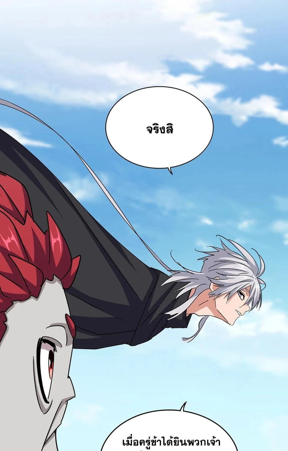 Magic Emperor ราชาจอมเวทย์ ตอนที่ 549 หน้า 8