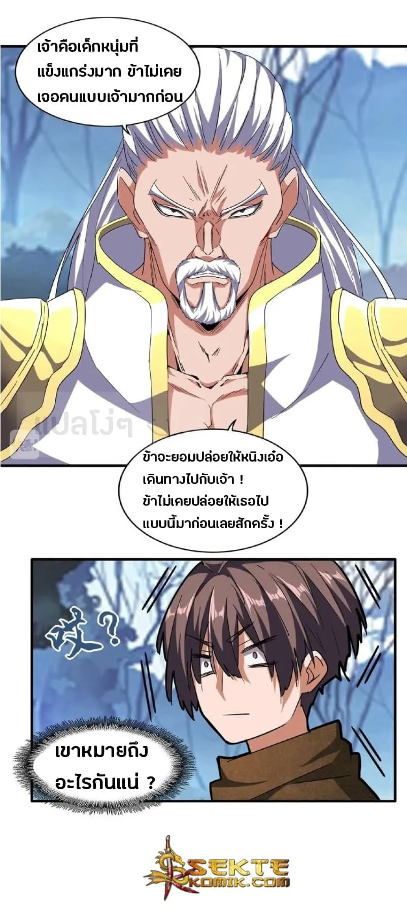 Magic Emperor ราชาจอมเวทย์ ตอนที่ 55 หน้า 10