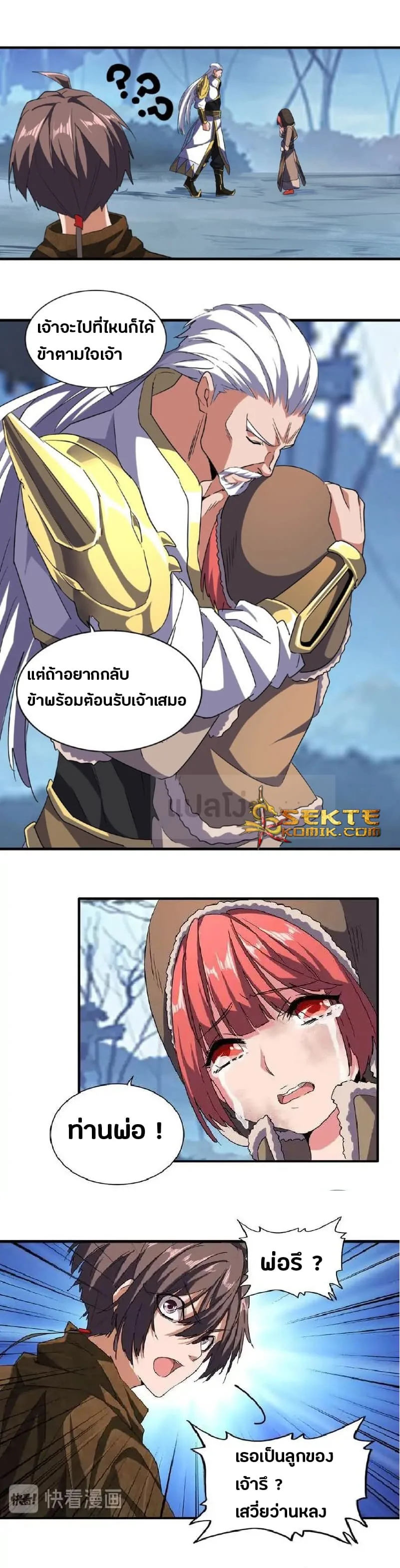 Magic Emperor ราชาจอมเวทย์ ตอนที่ 55 หน้า 11