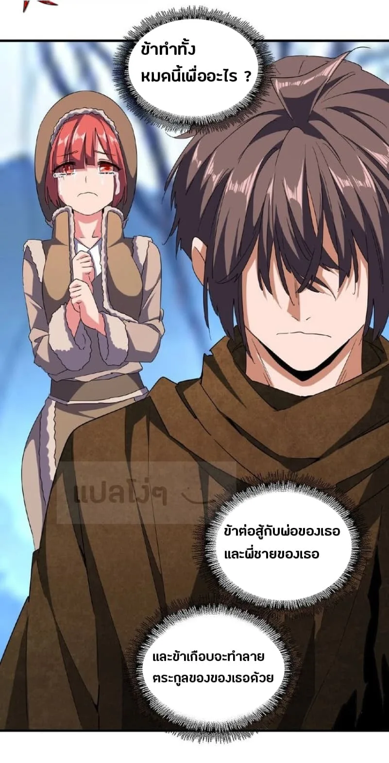Magic Emperor ราชาจอมเวทย์ ตอนที่ 55 หน้า 14
