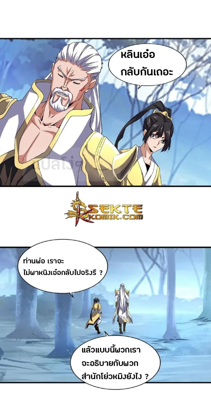 Magic Emperor ราชาจอมเวทย์ ตอนที่ 55 หน้า 17