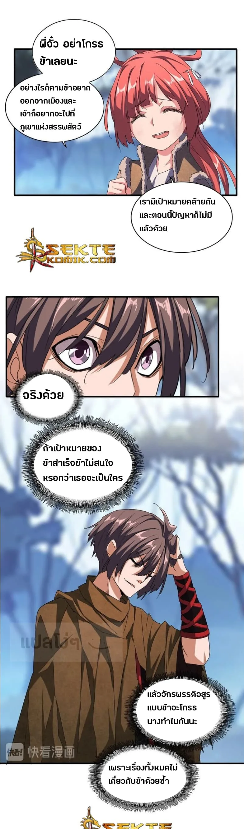 Magic Emperor ราชาจอมเวทย์ ตอนที่ 55 หน้า 21