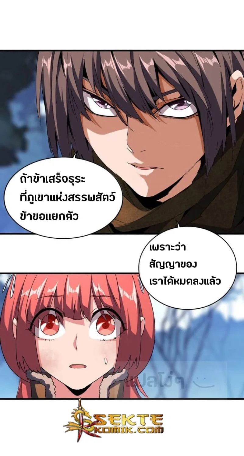 Magic Emperor ราชาจอมเวทย์ ตอนที่ 55 หน้า 24