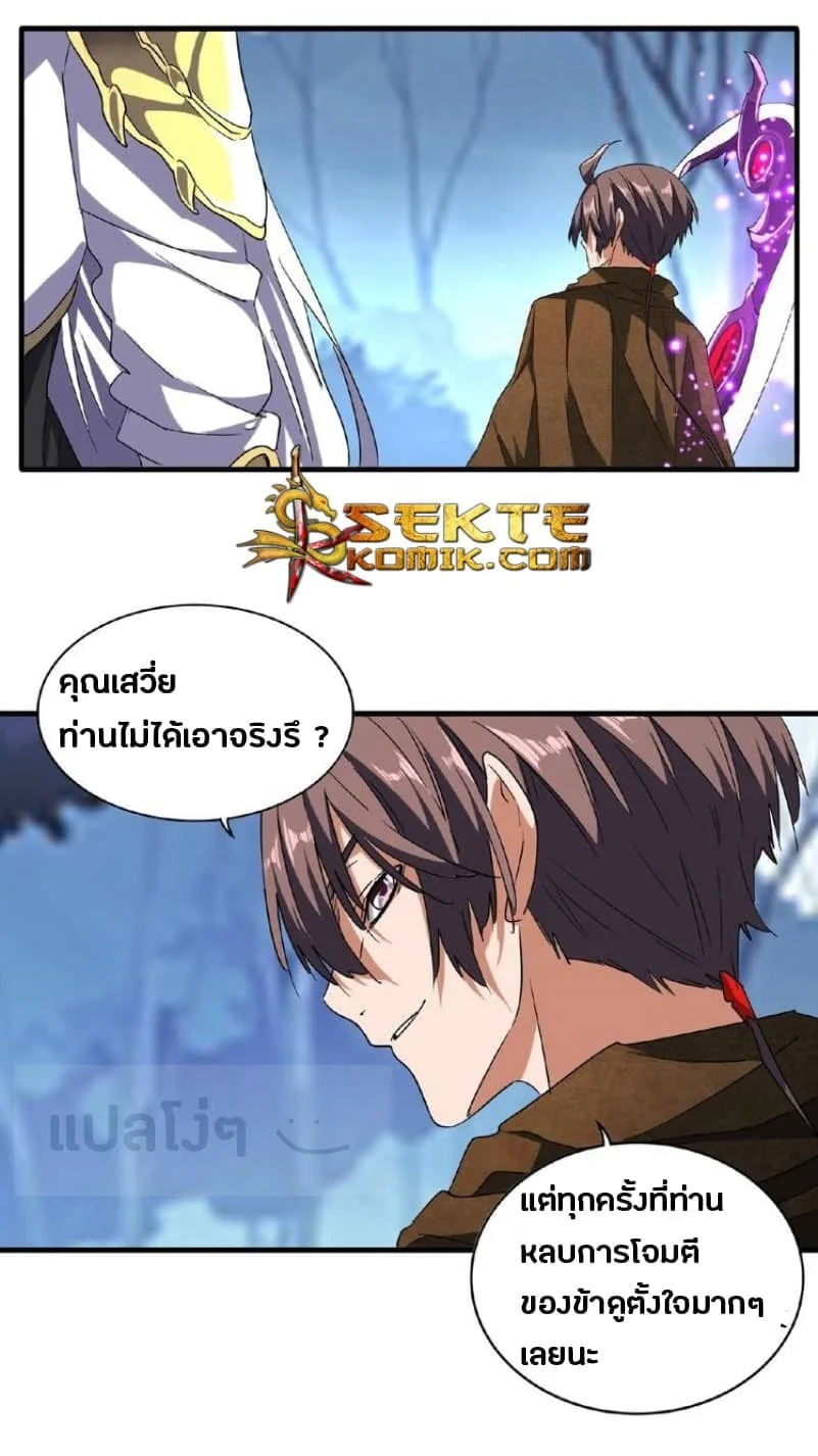 Magic Emperor ราชาจอมเวทย์ ตอนที่ 55 หน้า 3