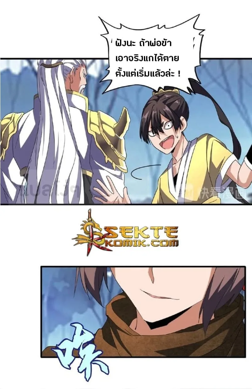 Magic Emperor ราชาจอมเวทย์ ตอนที่ 55 หน้า 4