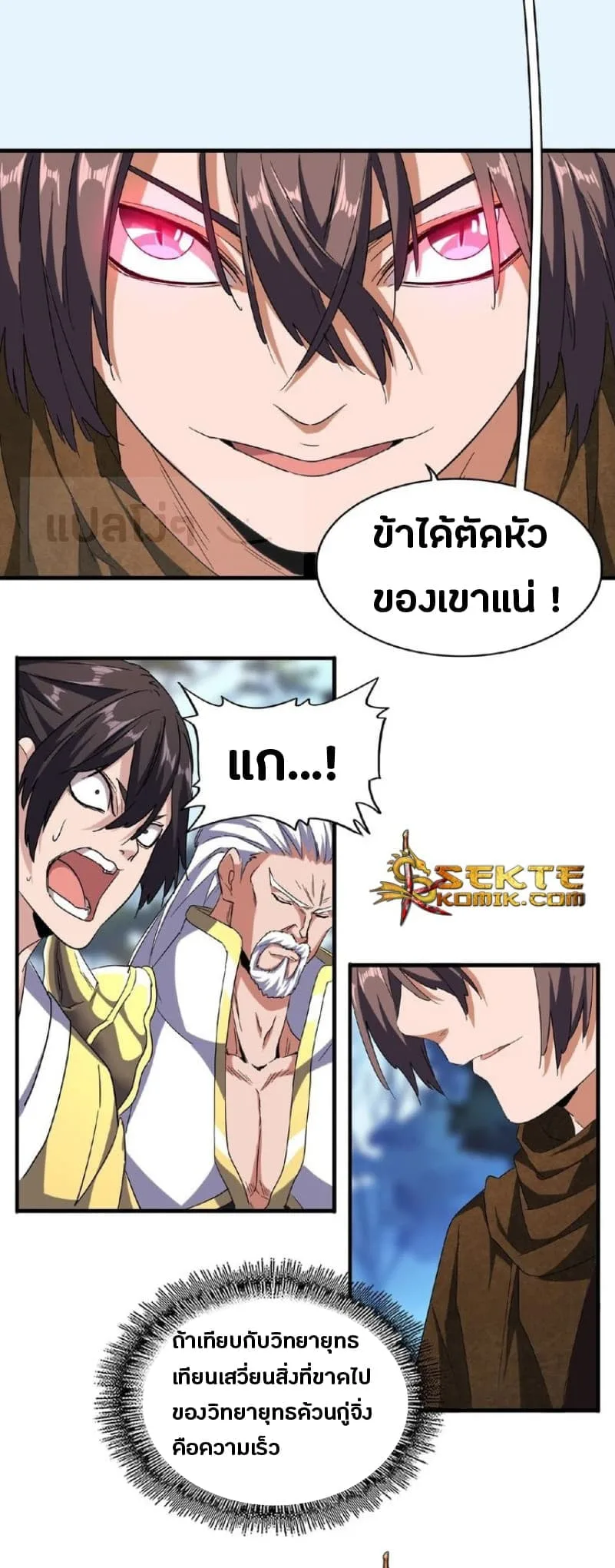 Magic Emperor ราชาจอมเวทย์ ตอนที่ 55 หน้า 6