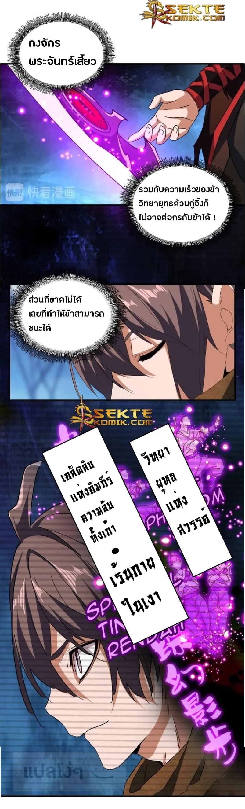 Magic Emperor ราชาจอมเวทย์ ตอนที่ 55 หน้า 7
