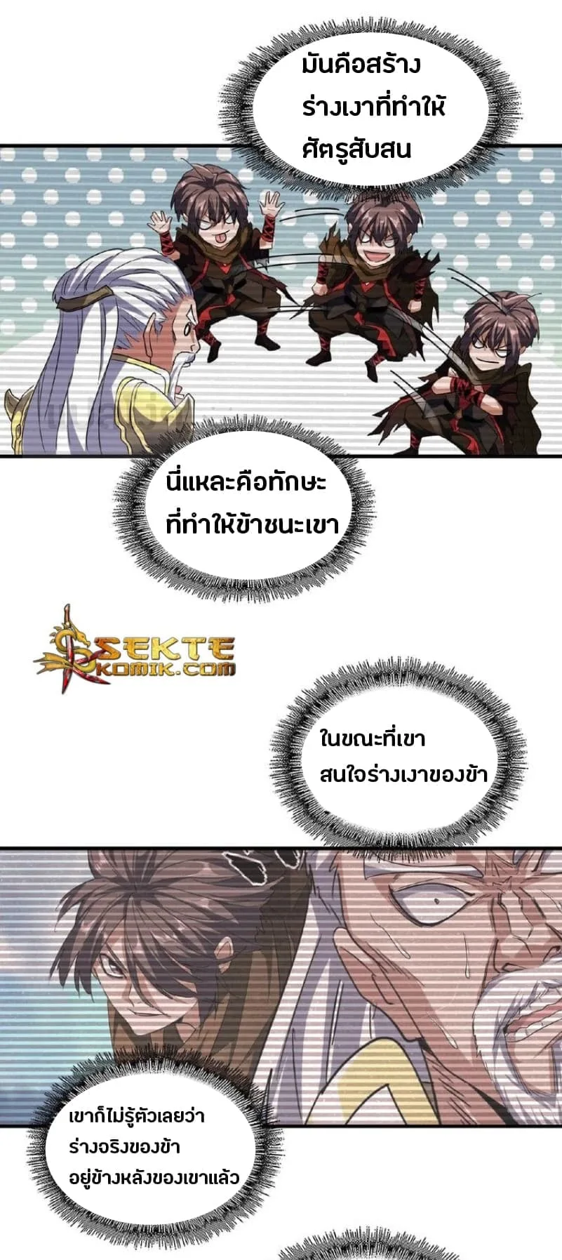 Magic Emperor ราชาจอมเวทย์ ตอนที่ 55 หน้า 8