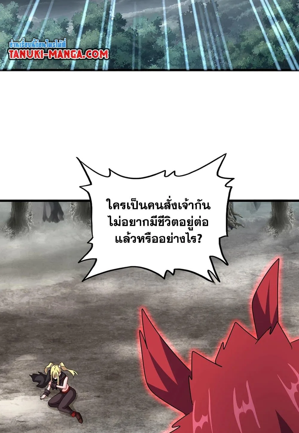 Magic Emperor ราชาจอมเวทย์ ตอนที่ 550 หน้า 10