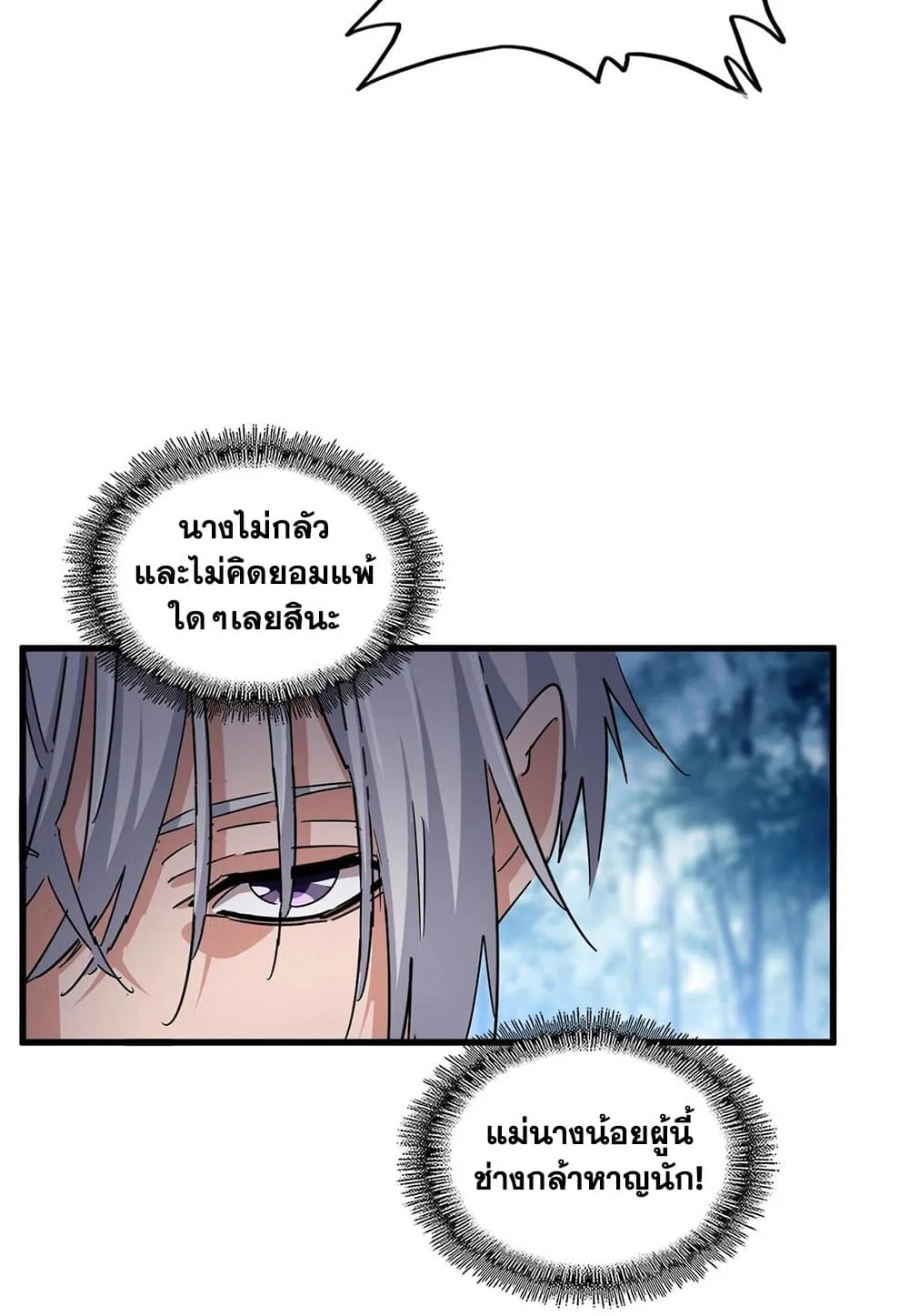 Magic Emperor ราชาจอมเวทย์ ตอนที่ 550 หน้า 13