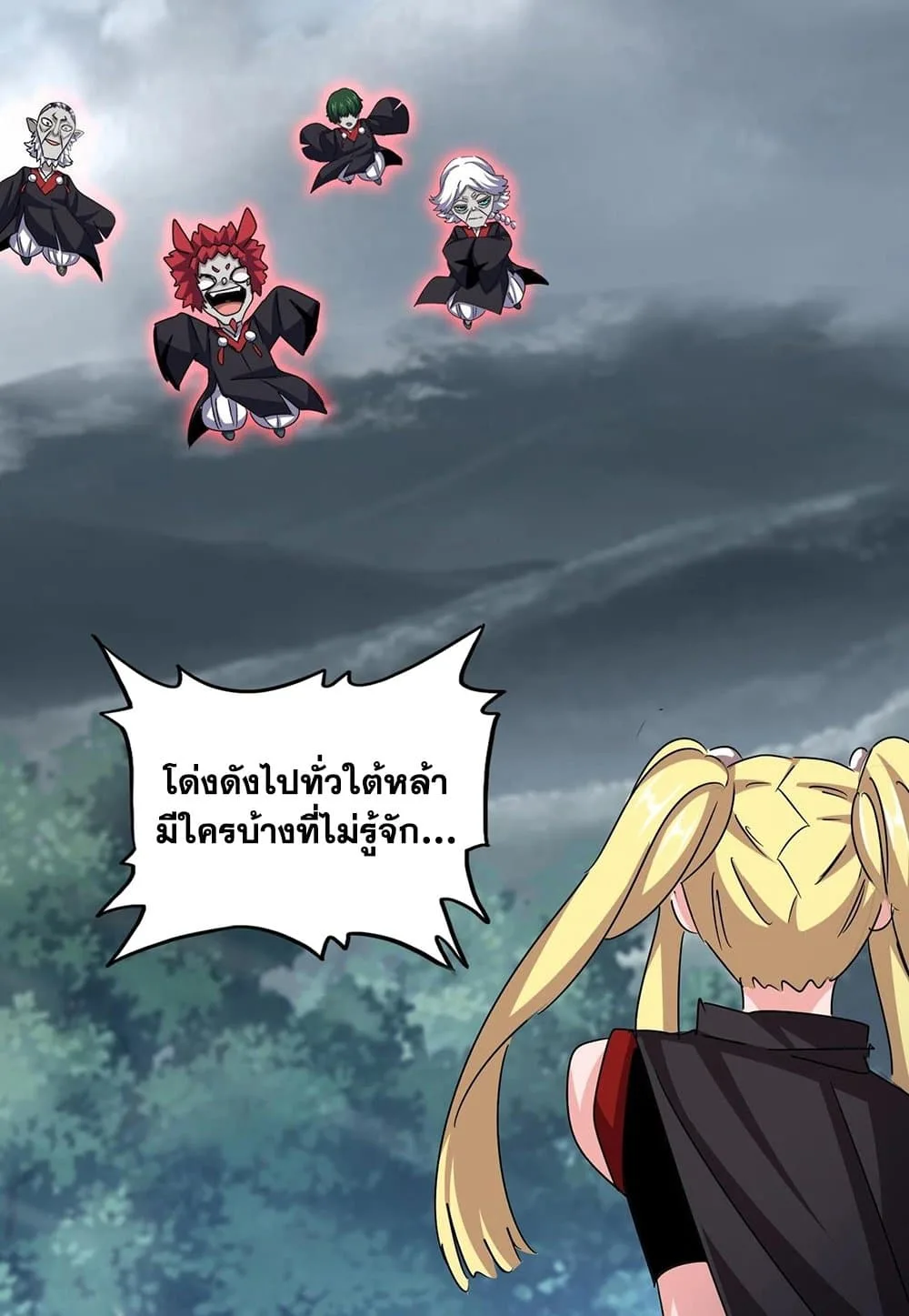Magic Emperor ราชาจอมเวทย์ ตอนที่ 550 หน้า 15