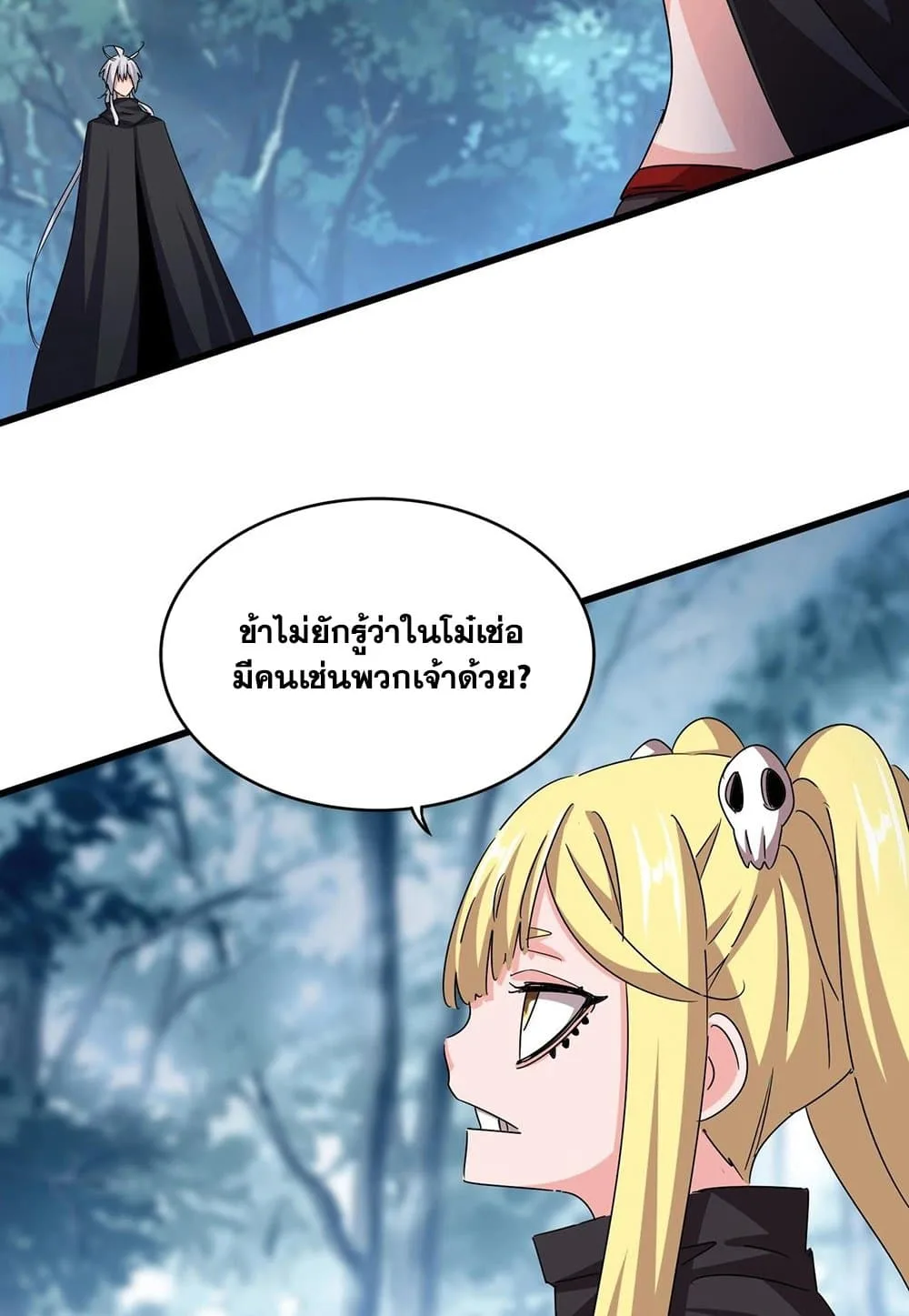 Magic Emperor ราชาจอมเวทย์ ตอนที่ 550 หน้า 16