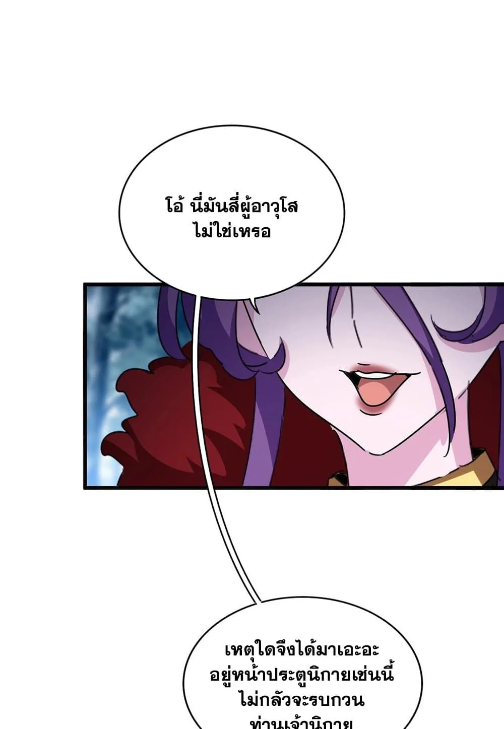Magic Emperor ราชาจอมเวทย์ ตอนที่ 550 หน้า 19