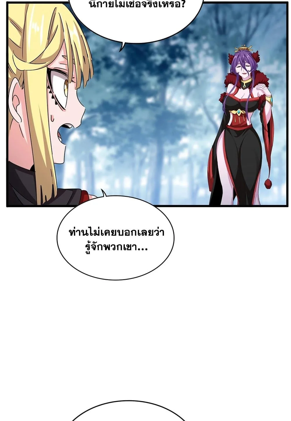 Magic Emperor ราชาจอมเวทย์ ตอนที่ 550 หน้า 23