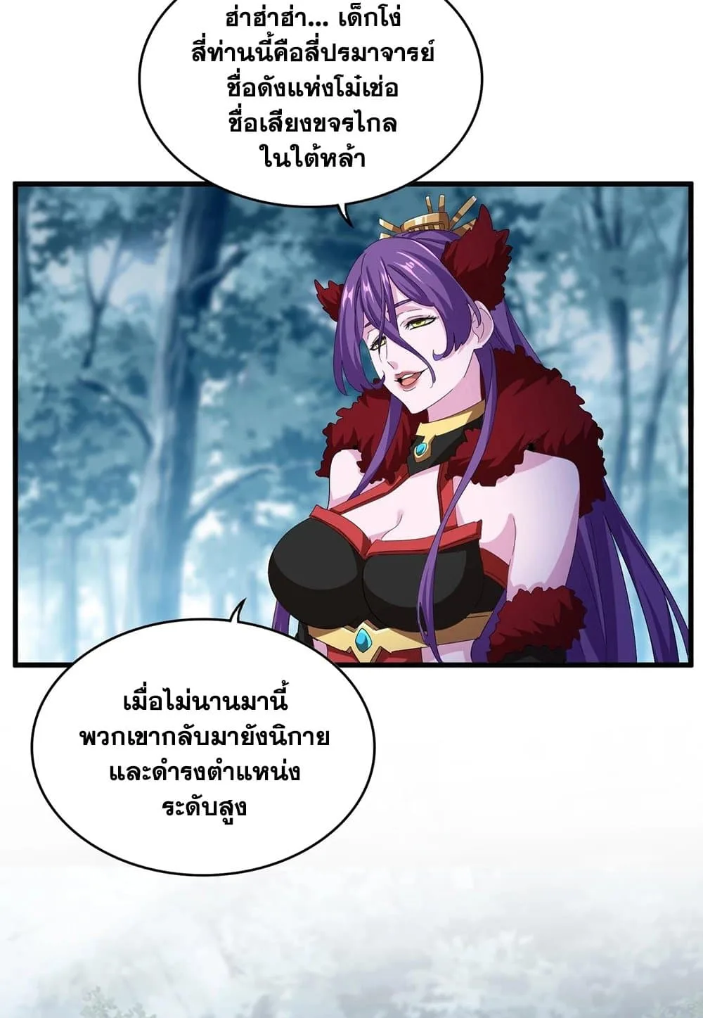 Magic Emperor ราชาจอมเวทย์ ตอนที่ 550 หน้า 24
