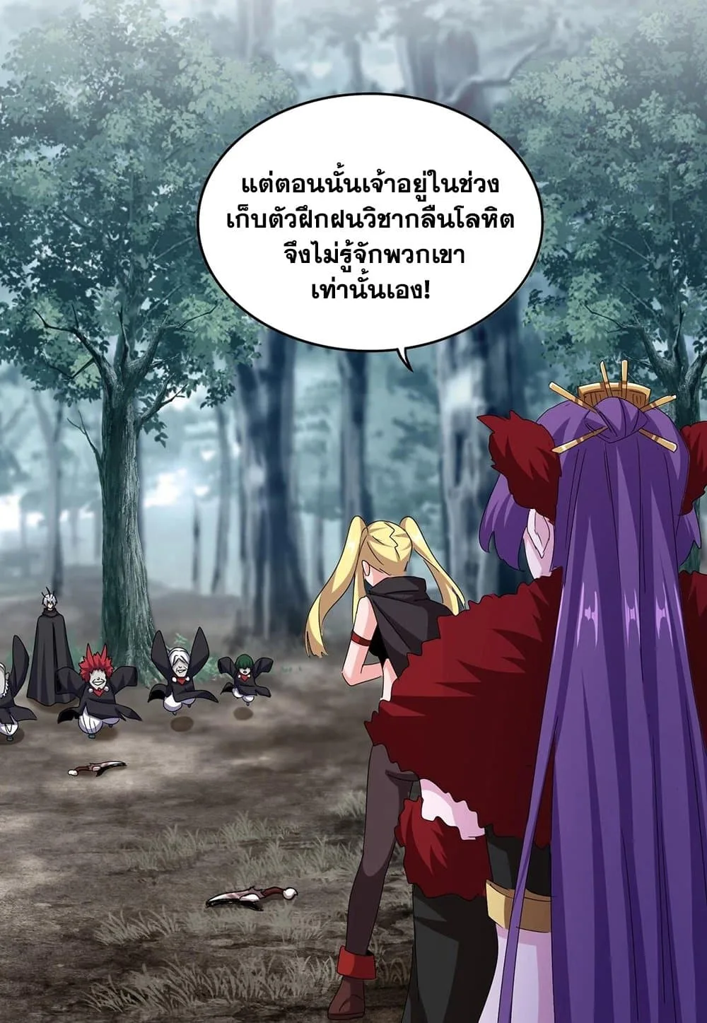 Magic Emperor ราชาจอมเวทย์ ตอนที่ 550 หน้า 25