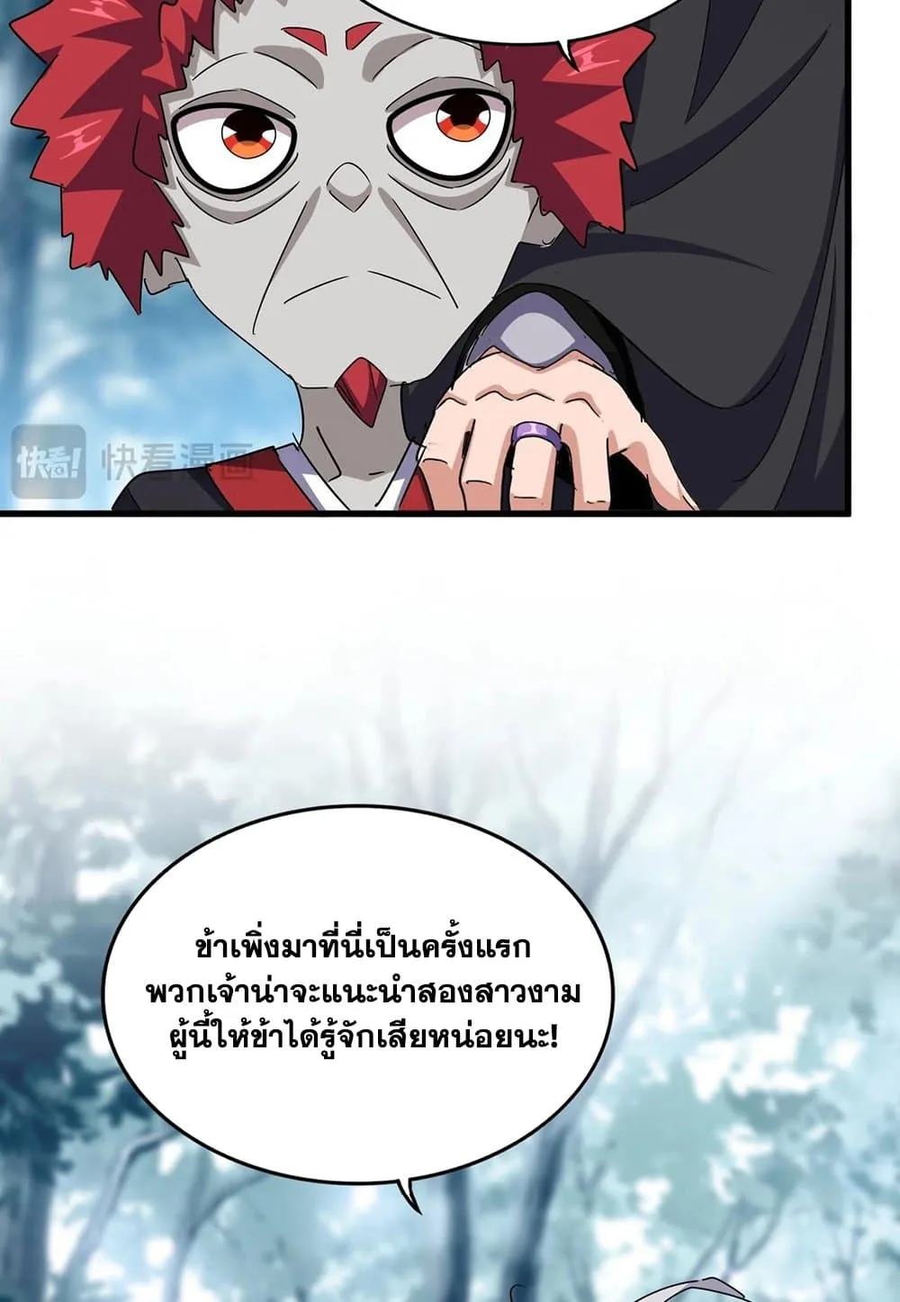 Magic Emperor ราชาจอมเวทย์ ตอนที่ 550 หน้า 29
