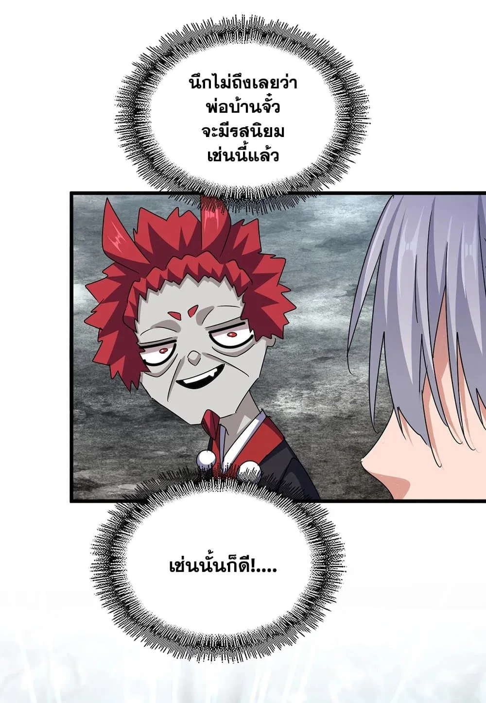 Magic Emperor ราชาจอมเวทย์ ตอนที่ 550 หน้า 32