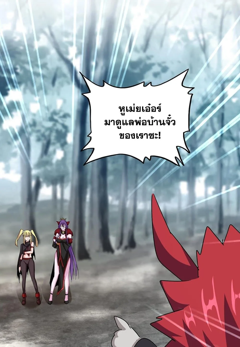 Magic Emperor ราชาจอมเวทย์ ตอนที่ 550 หน้า 33