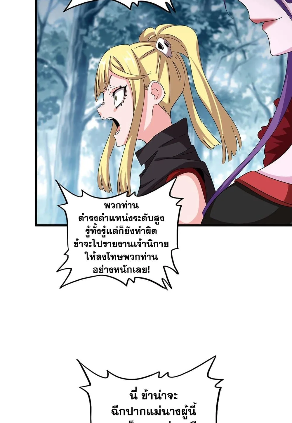 Magic Emperor ราชาจอมเวทย์ ตอนที่ 550 หน้า 35