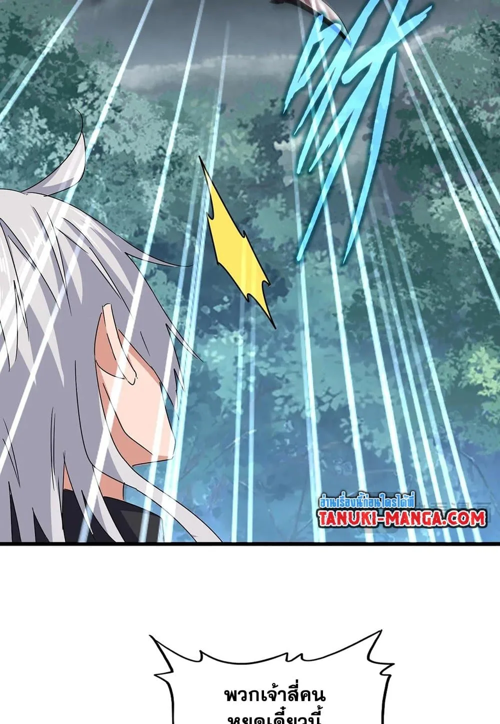 Magic Emperor ราชาจอมเวทย์ ตอนที่ 550 หน้า 4