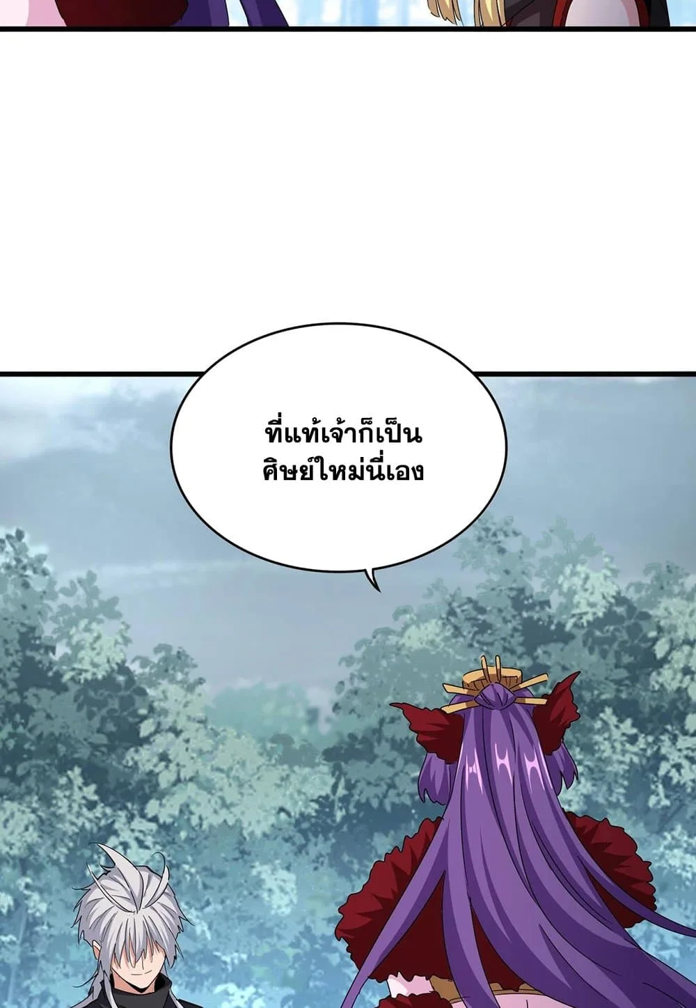Magic Emperor ราชาจอมเวทย์ ตอนที่ 550 หน้า 40