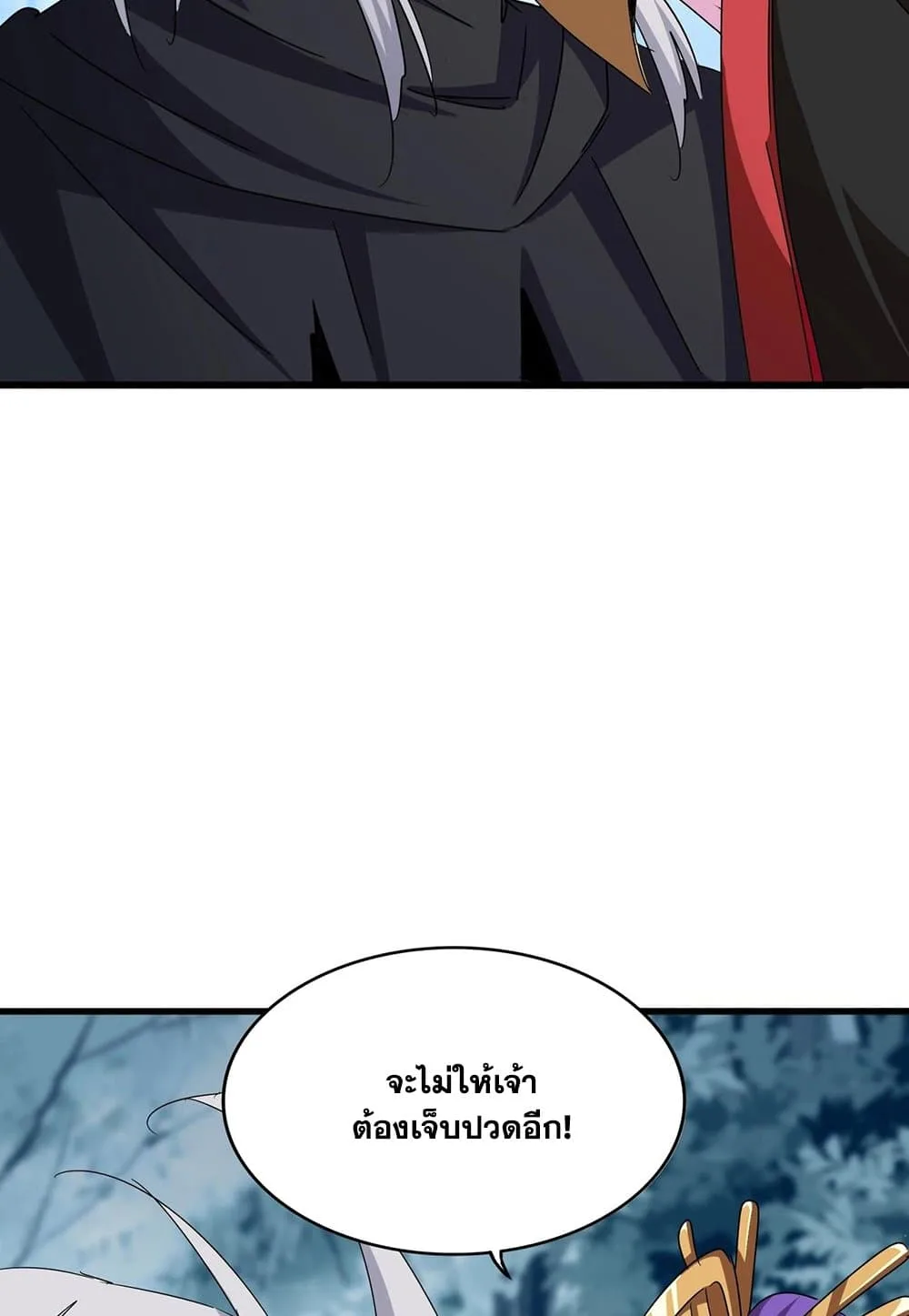 Magic Emperor ราชาจอมเวทย์ ตอนที่ 550 หน้า 45