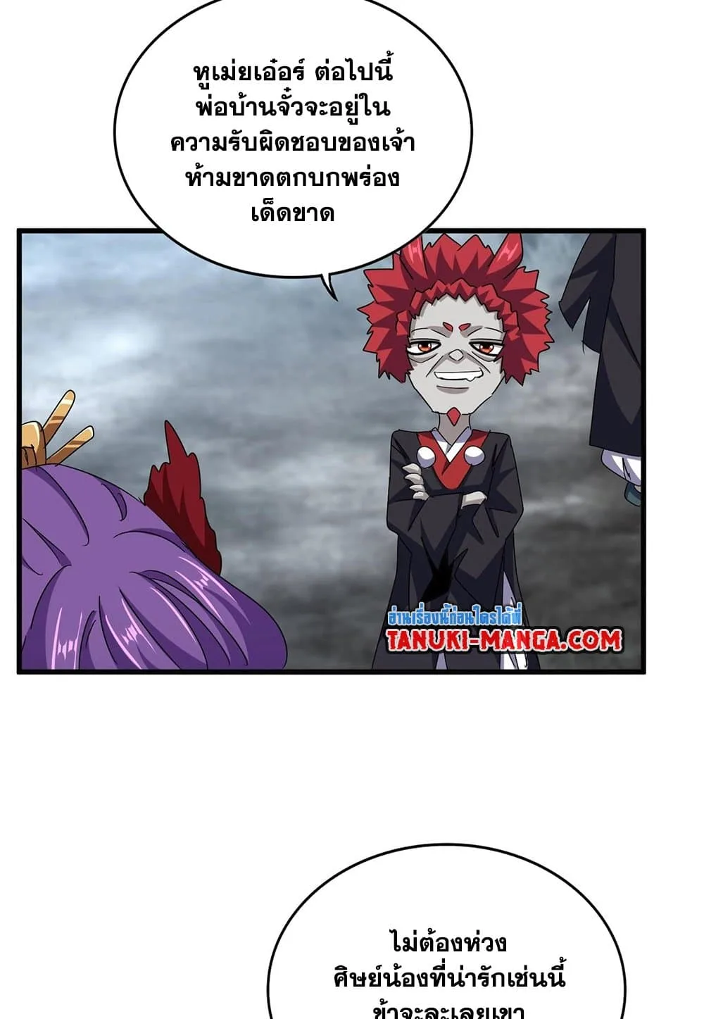 Magic Emperor ราชาจอมเวทย์ ตอนที่ 550 หน้า 47