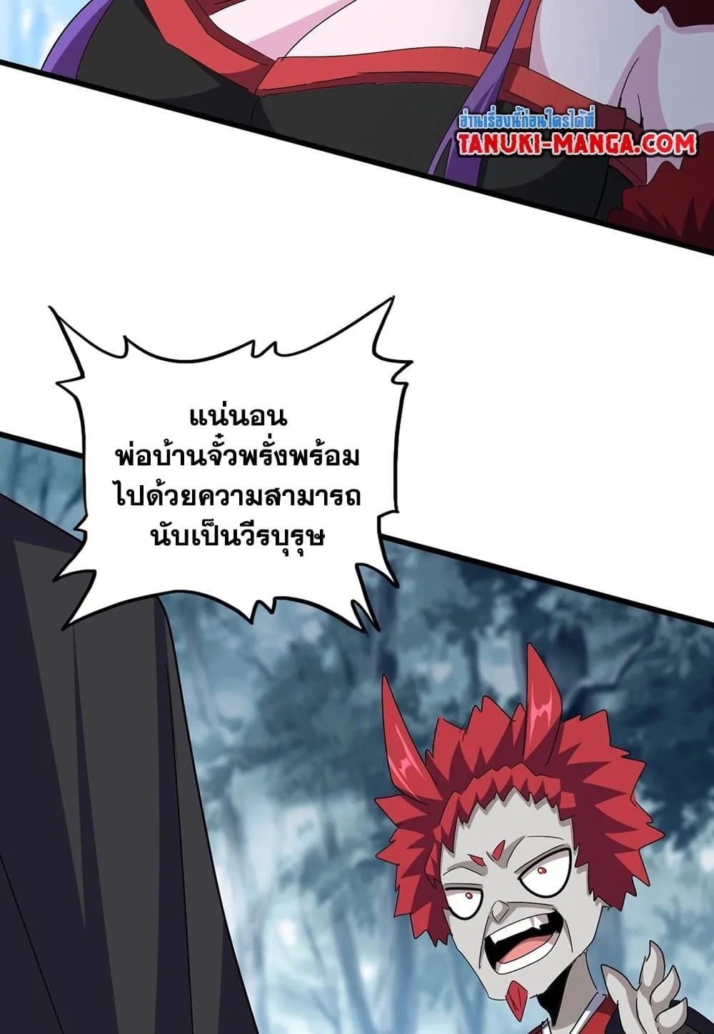 Magic Emperor ราชาจอมเวทย์ ตอนที่ 550 หน้า 52