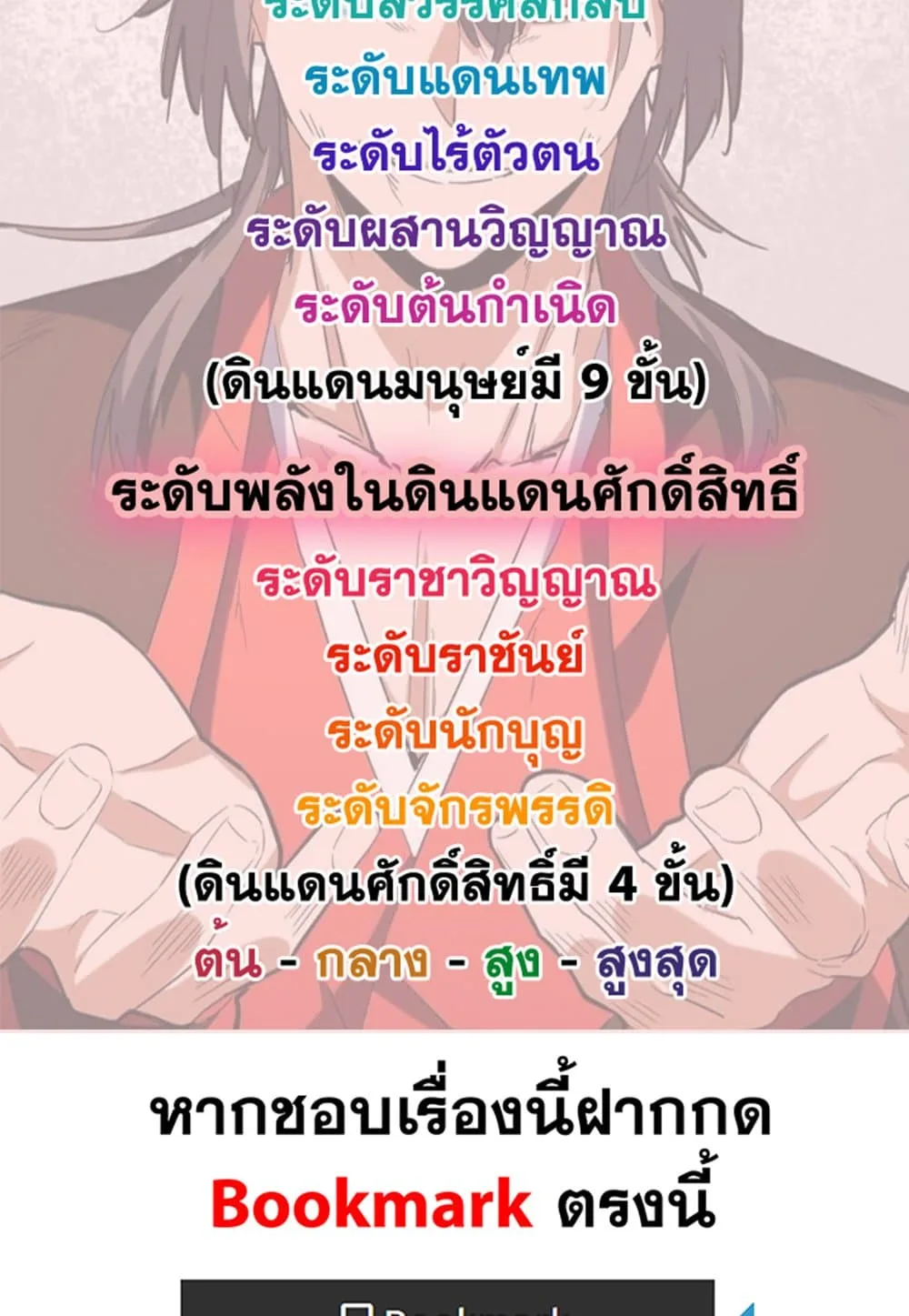 Magic Emperor ราชาจอมเวทย์ ตอนที่ 550 หน้า 59