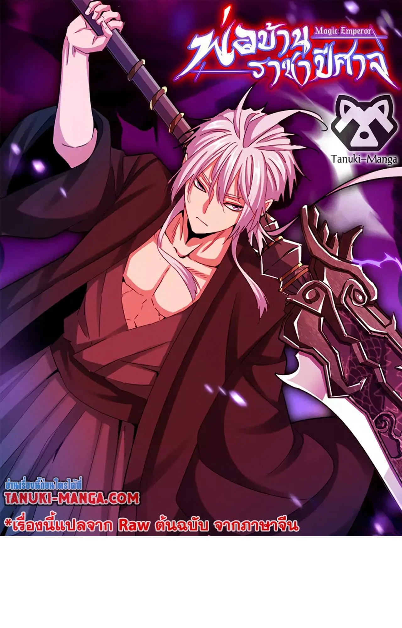 Magic Emperor ราชาจอมเวทย์ ตอนที่ 552 หน้า 1