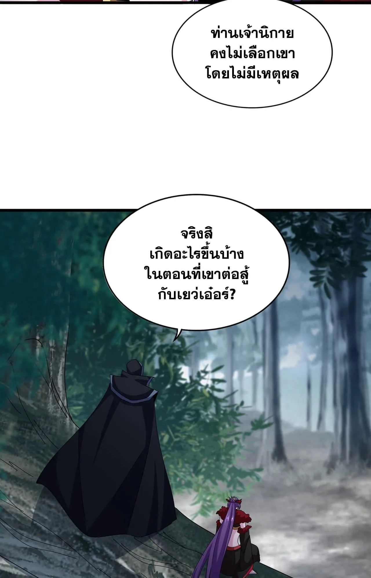 Magic Emperor ราชาจอมเวทย์ ตอนที่ 552 หน้า 10
