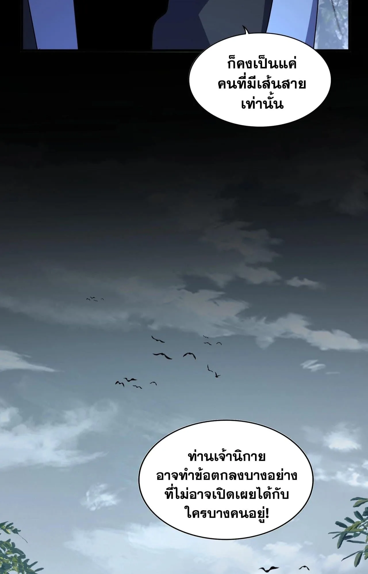 Magic Emperor ราชาจอมเวทย์ ตอนที่ 552 หน้า 15