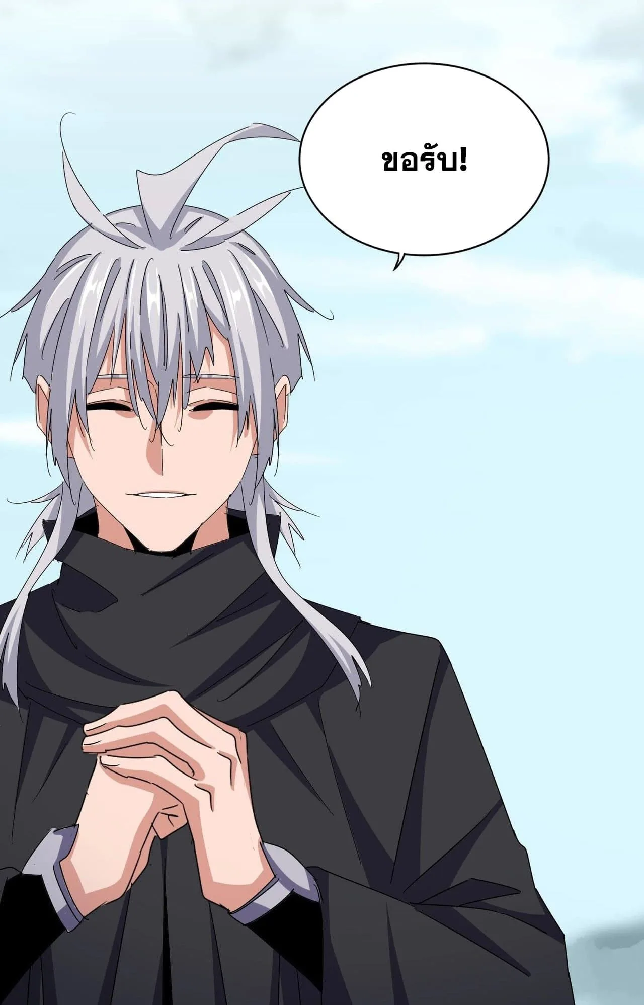 Magic Emperor ราชาจอมเวทย์ ตอนที่ 552 หน้า 23