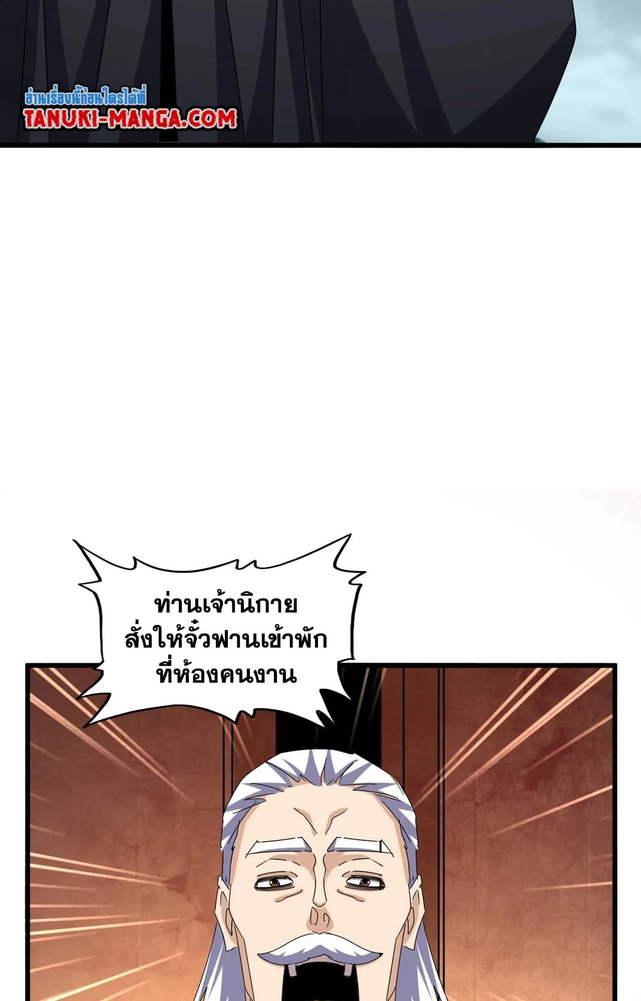 Magic Emperor ราชาจอมเวทย์ ตอนที่ 552 หน้า 24