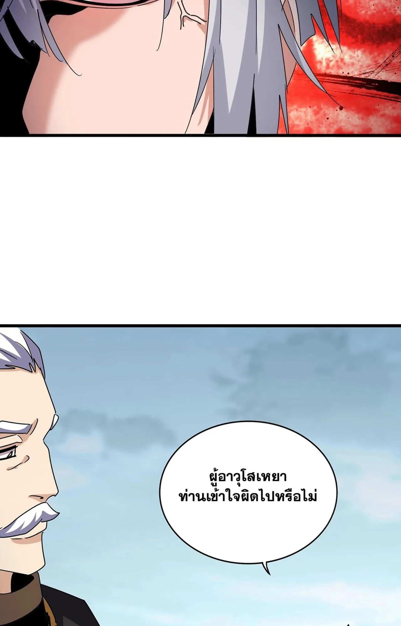 Magic Emperor ราชาจอมเวทย์ ตอนที่ 552 หน้า 28