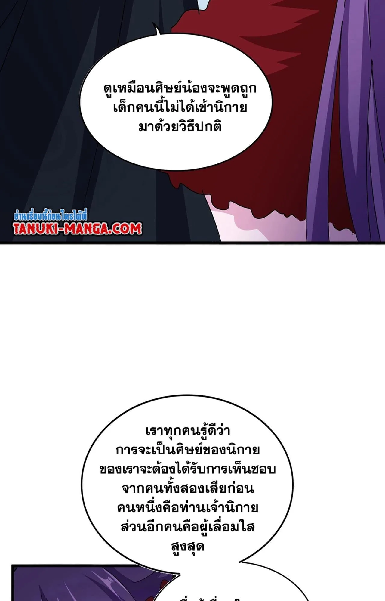 Magic Emperor ราชาจอมเวทย์ ตอนที่ 552 หน้า 39