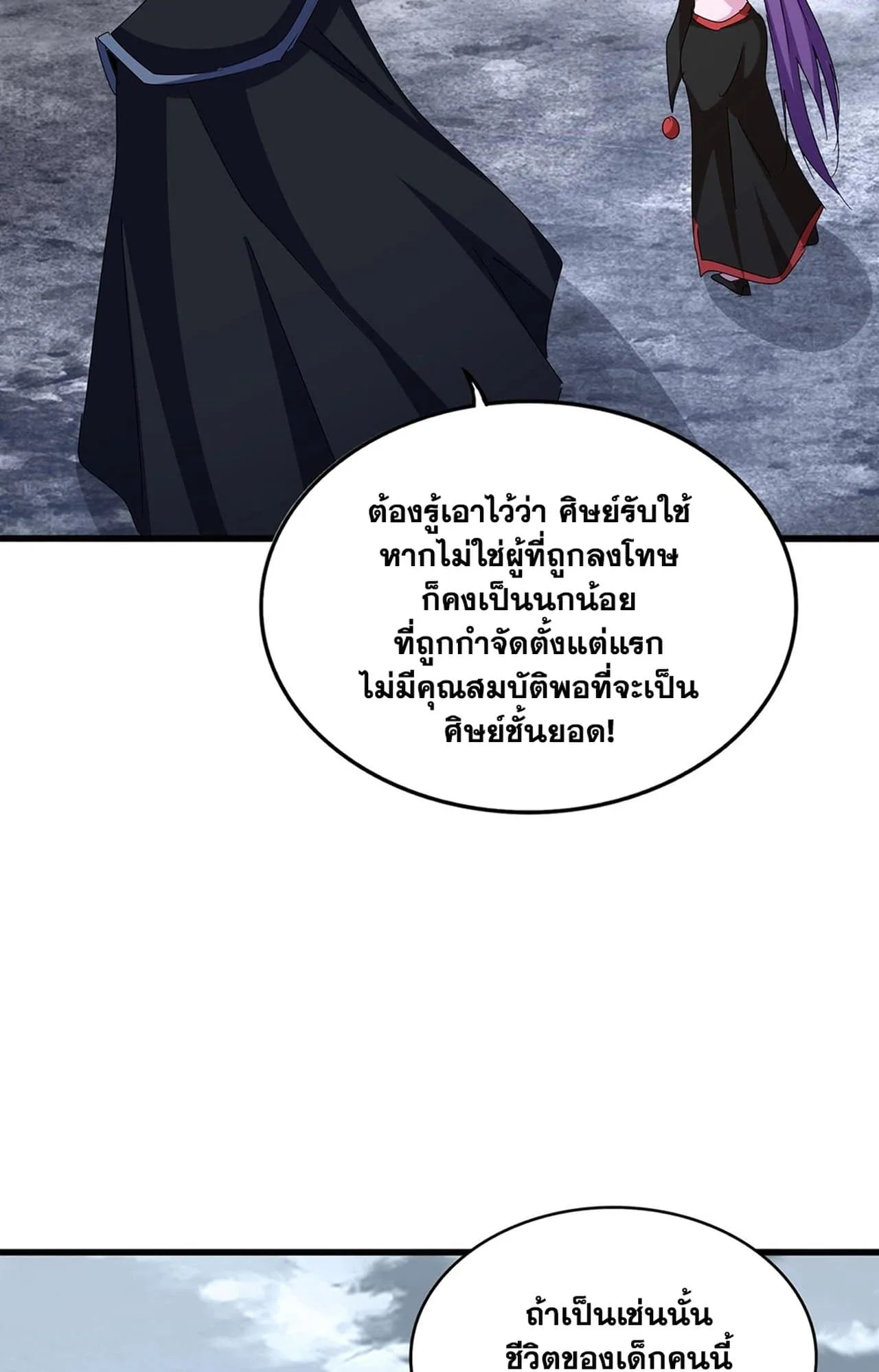 Magic Emperor ราชาจอมเวทย์ ตอนที่ 552 หน้า 42
