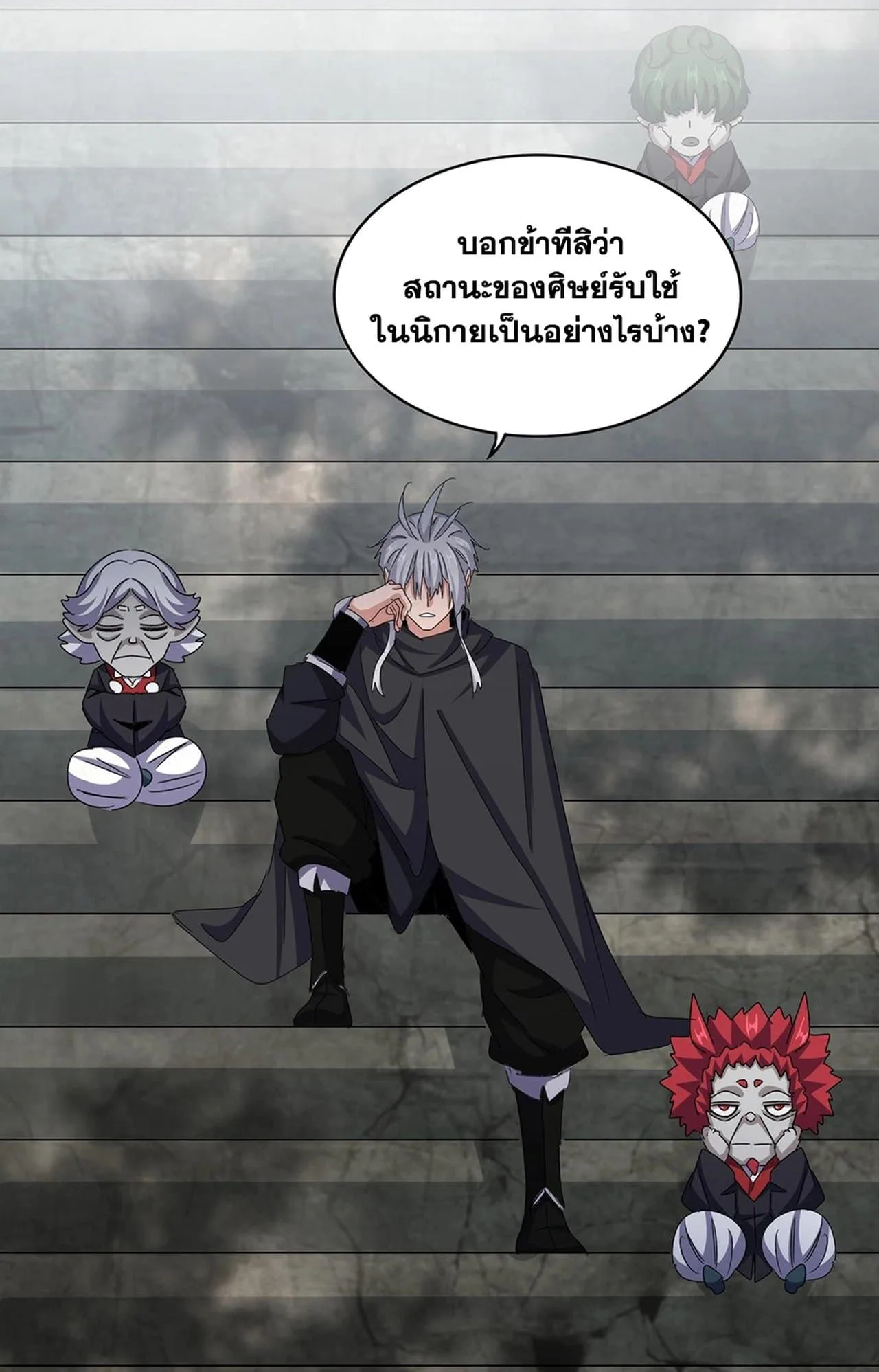 Magic Emperor ราชาจอมเวทย์ ตอนที่ 552 หน้า 52